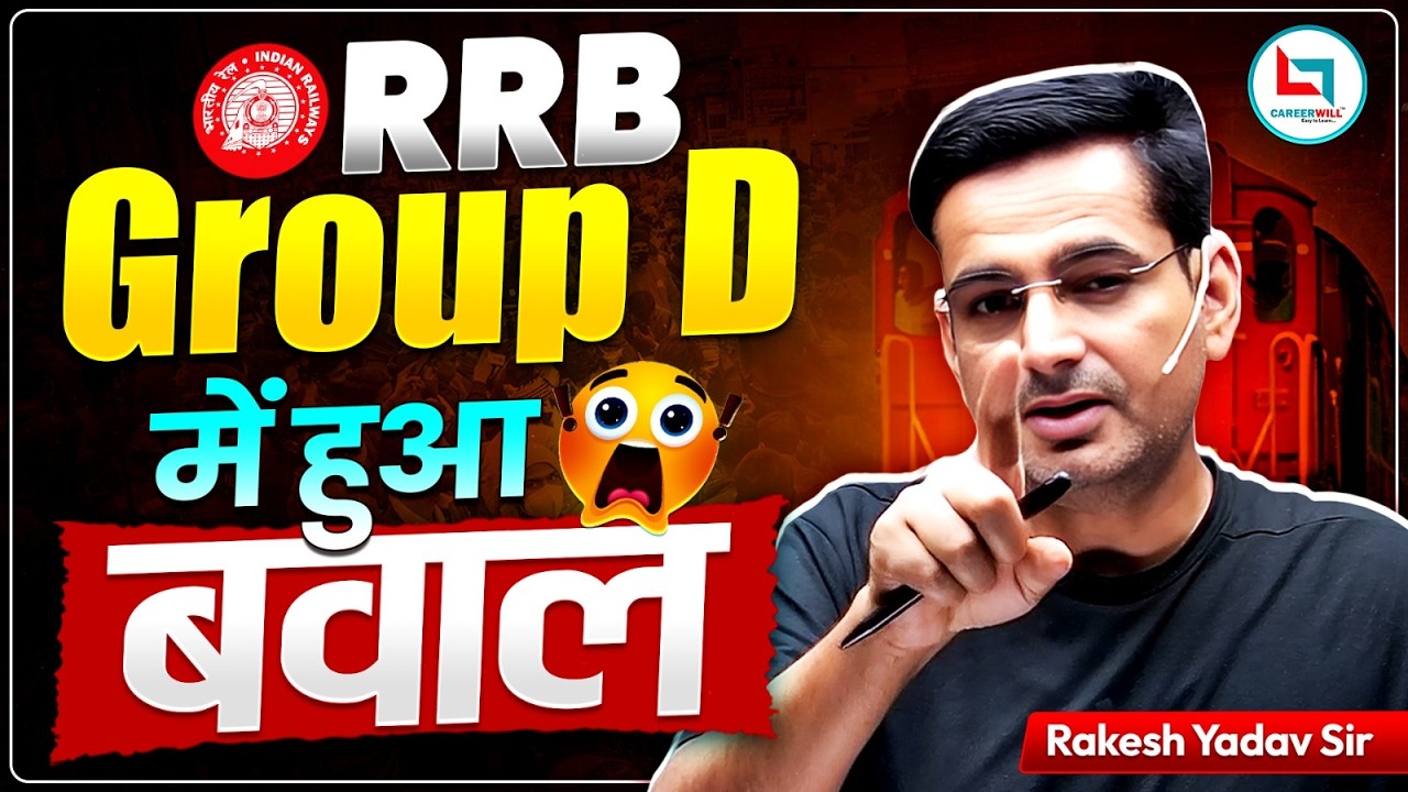 RRB Group D में हुआ बड़ा बवाल 🔥| RRB Group D 2019 SWR Zone Joining Pending 😱 | आखिर Joining कब?