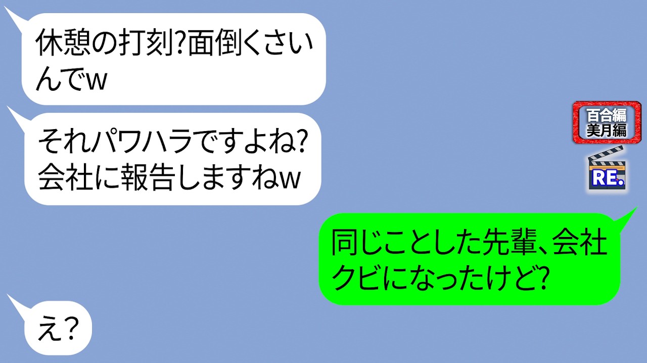 「それパワハラですよねｗ報告しますｗ」舐めた新人を注意した結果...衝撃の結末【LINE】リメイク編【聞き流し・朗読・作業・睡眠】