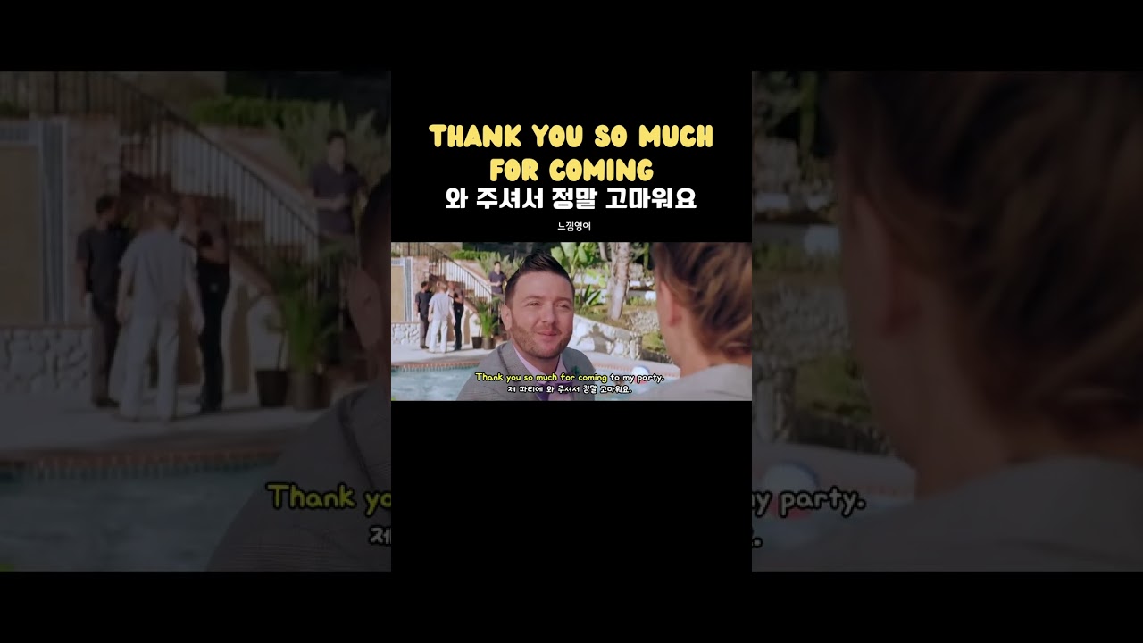 [영어 쌩기초 회화] Thank you so much for coming