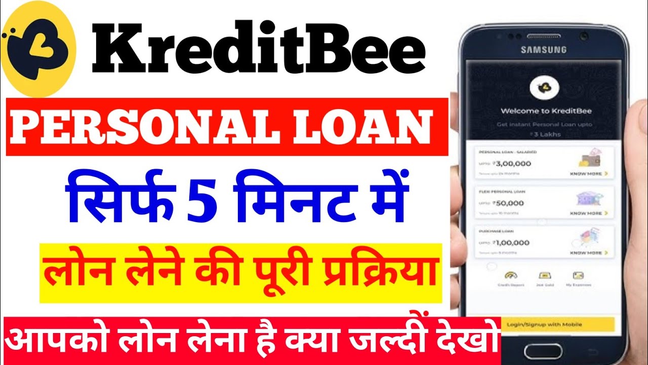 Kreditbee Loan Kaise Le | kreditbee loan kaise milega | kreditbee personal loan | kreditbee loan