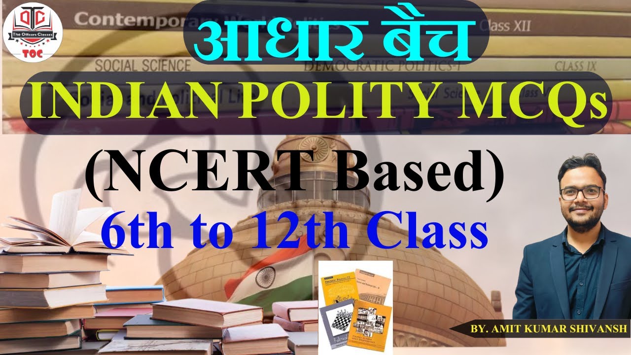 INDIAN POLITY NCERT | BPSC | NCERT POLITY MCQs | 6th to 12th | TOC #tocpatna