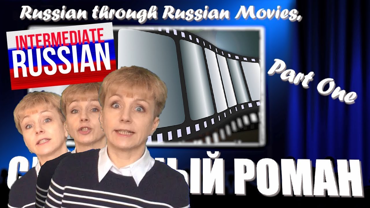 Intermediate Russian through Movies, Part 1: Служебный роман