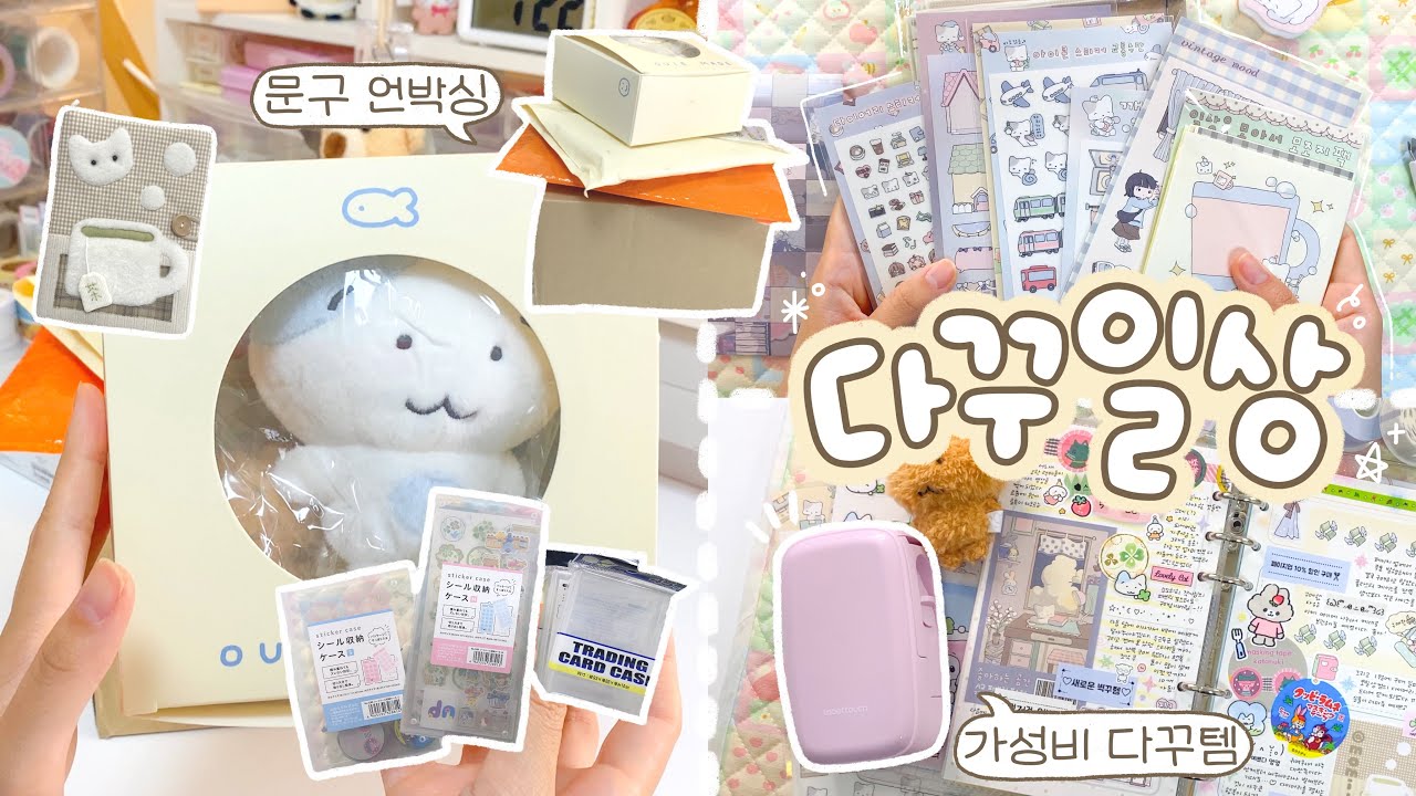 일상 다꾸로그🧸문구 택배깡하고 새로운 다꾸템들로 스크랩 다꾸하기✂️ 라벨터치 신제품 마로팝 스트로베리 언박싱🍓