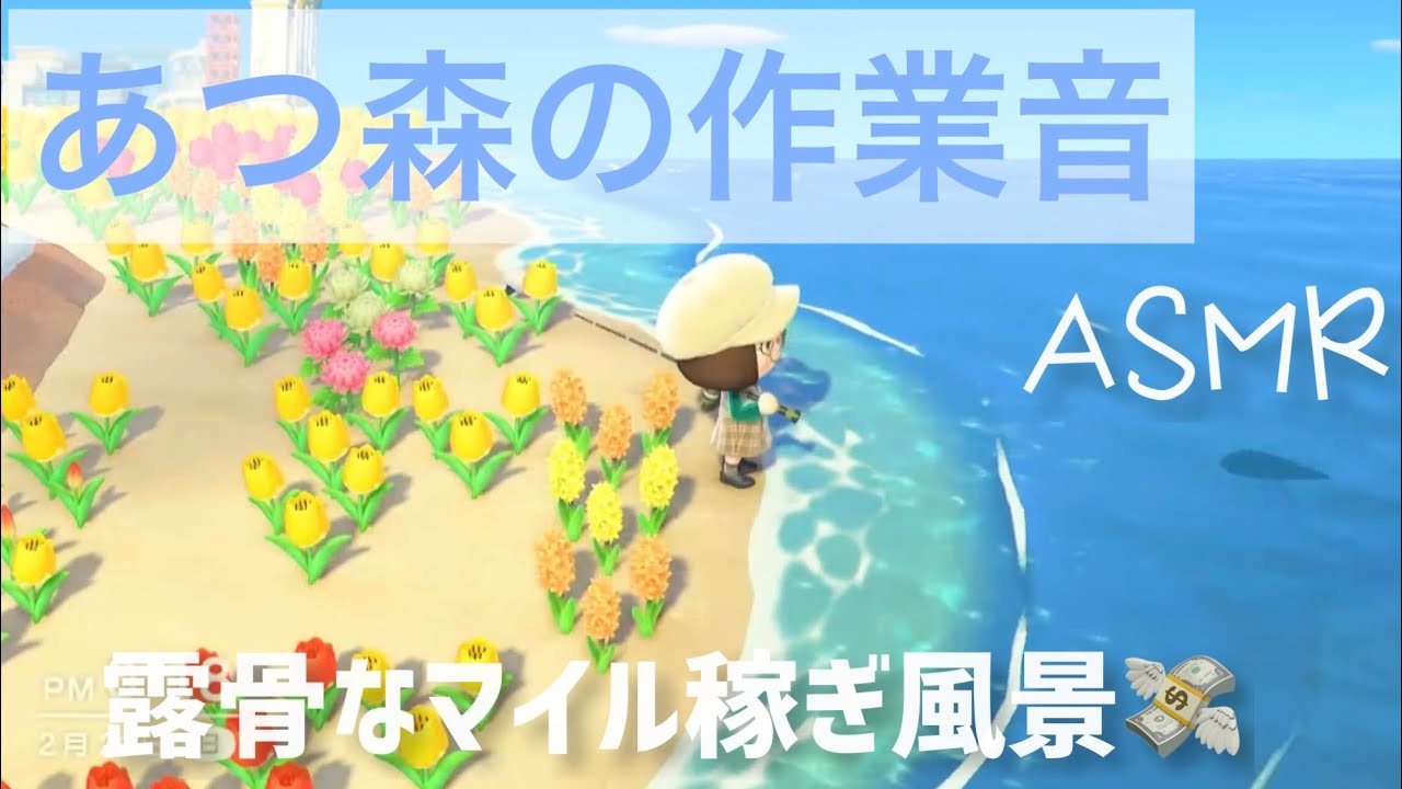 〖あつ森ASMR〗ひたすらマイルを稼ぐ作業音〖無言〗