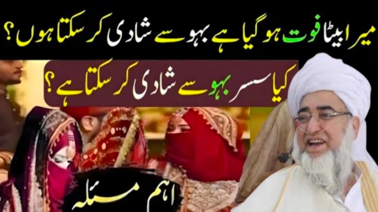 Bata Wafat Ho Jaye To Kya Susar Bahu Se Shadi Jaiz Hai? | Mufti Zarwali Khan | Makki tv 5 |