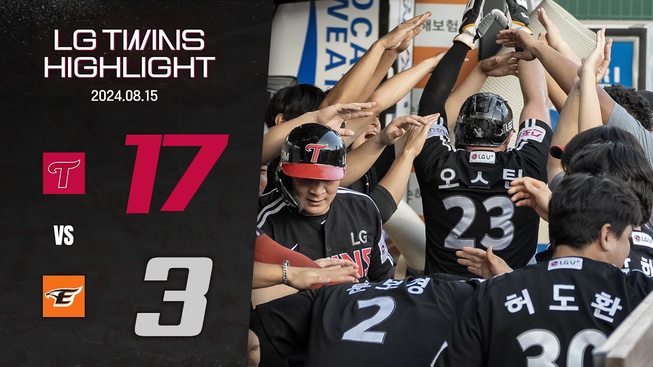 8월 15일 LG vs 한화 [2024 정규시즌 하이라이트]