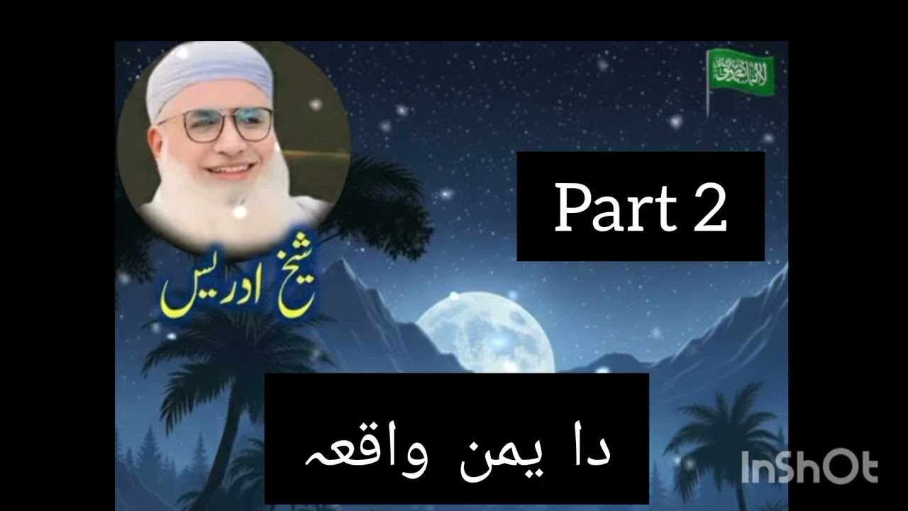 Yawo Sohabi Da Yaman Waqia part 2 | Islami Bayan | Mulna Shiekh Idress Sab  