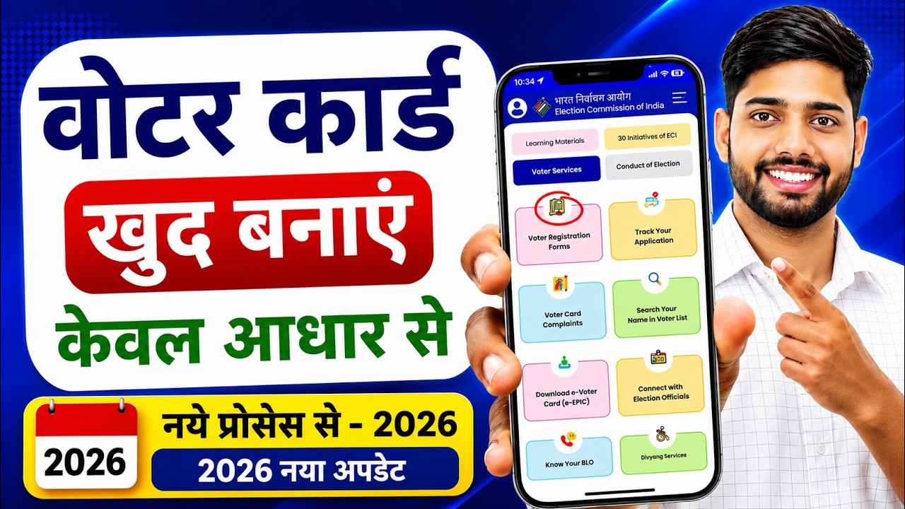 New Voter ID Card Apply Online 2026 | New voter card online apply 2026 | New Voter Card Kaise Banaye