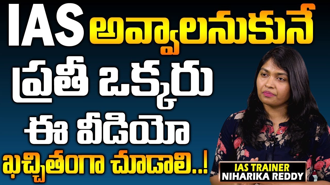 IAS preparation for beginners || How to prepare for Civil Services || UPSC Preparation In Telugu