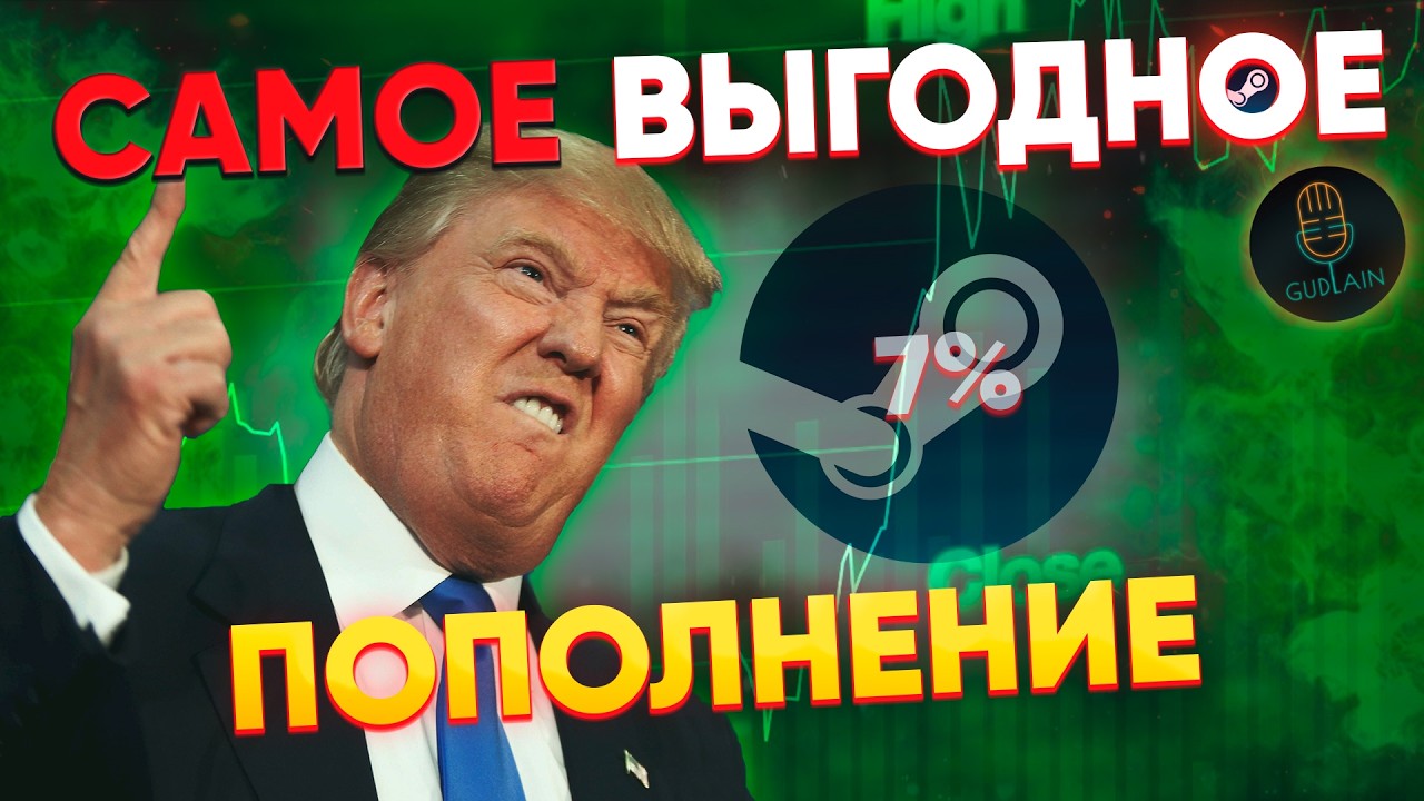 Как выгодно и быстро пополнять стим 2025 | PressF