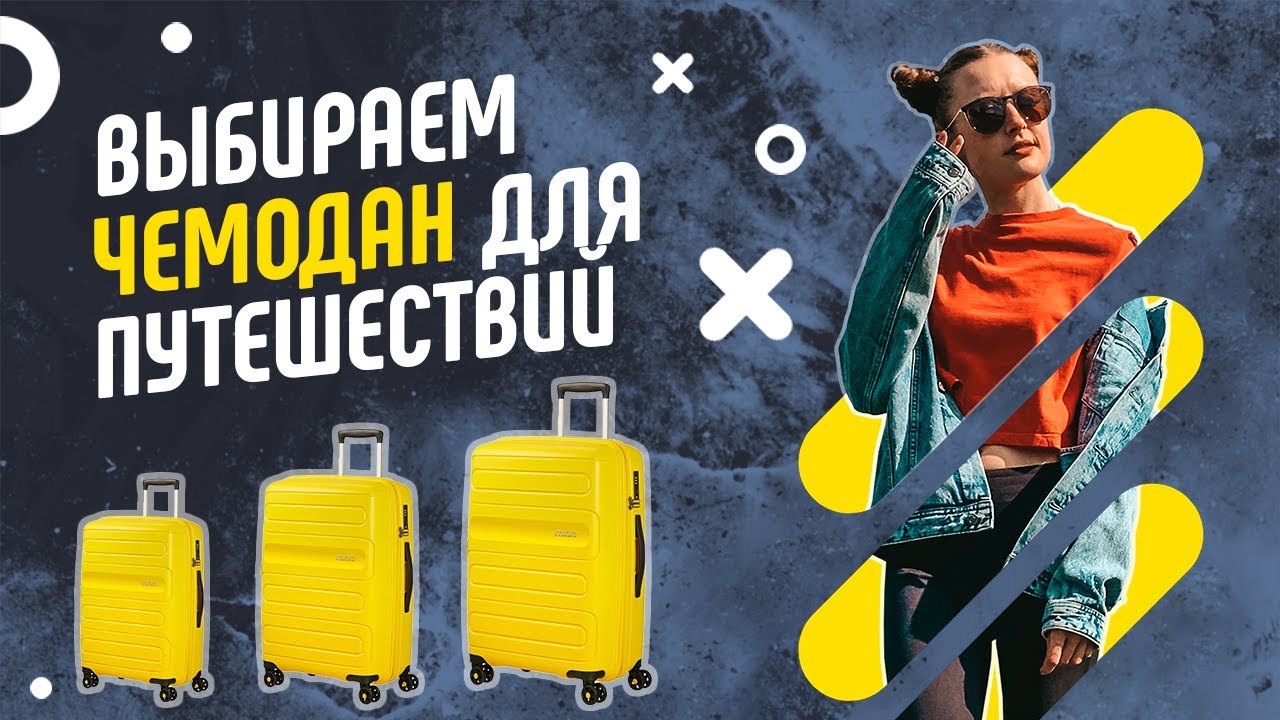 Как выбрать чемодан для путешествий? ОБЗОР чемодана на колёсах American Tourister