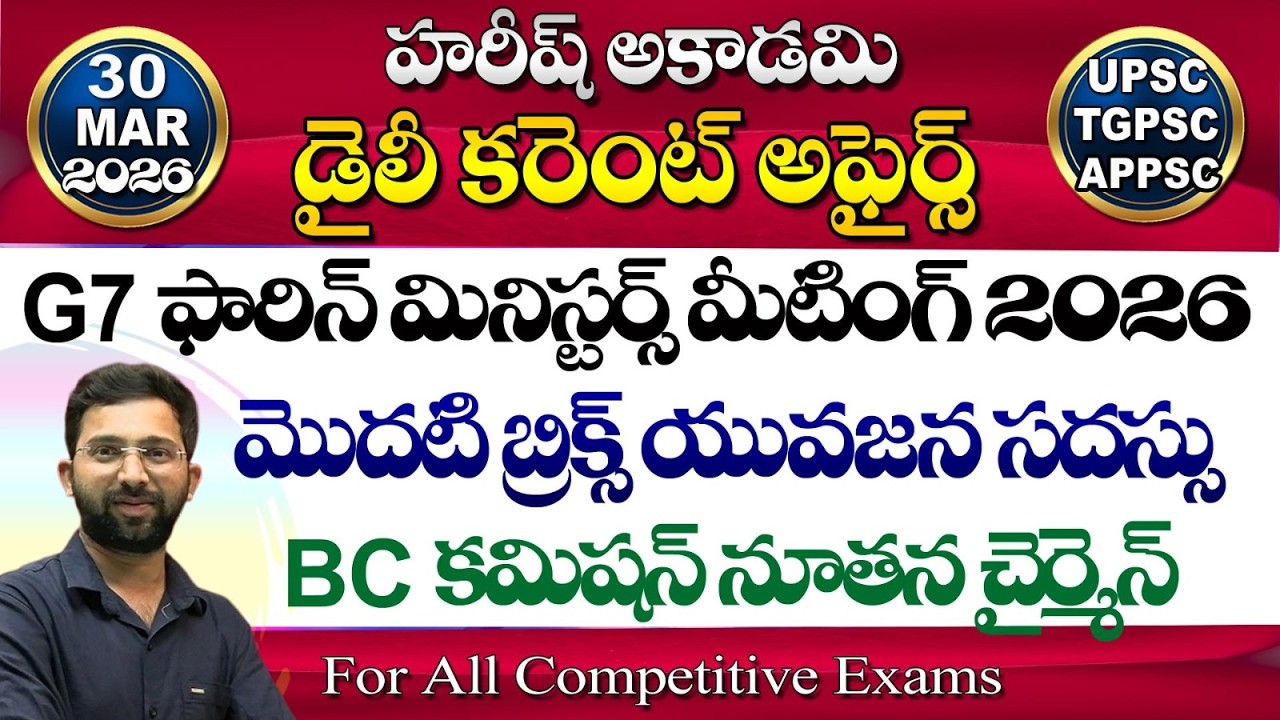 Daily Current Affairs Telugu | 30 March 2026 | Hareesh Academy | appsc | tspsc | GK | Group2 | SI