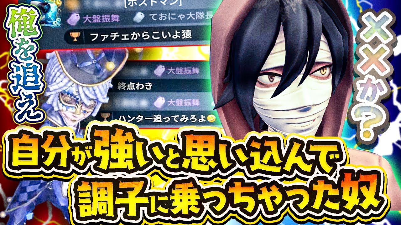 【対戦前チャット】イキり対戦前煽り××鯖の末路…!! おいふくふく、コイツの友達なら教育しとけな？【対戦後チャット】【観戦石橋】【ヤイバーマン】【IdentityV】【第五人格】【逃さずの石橋】