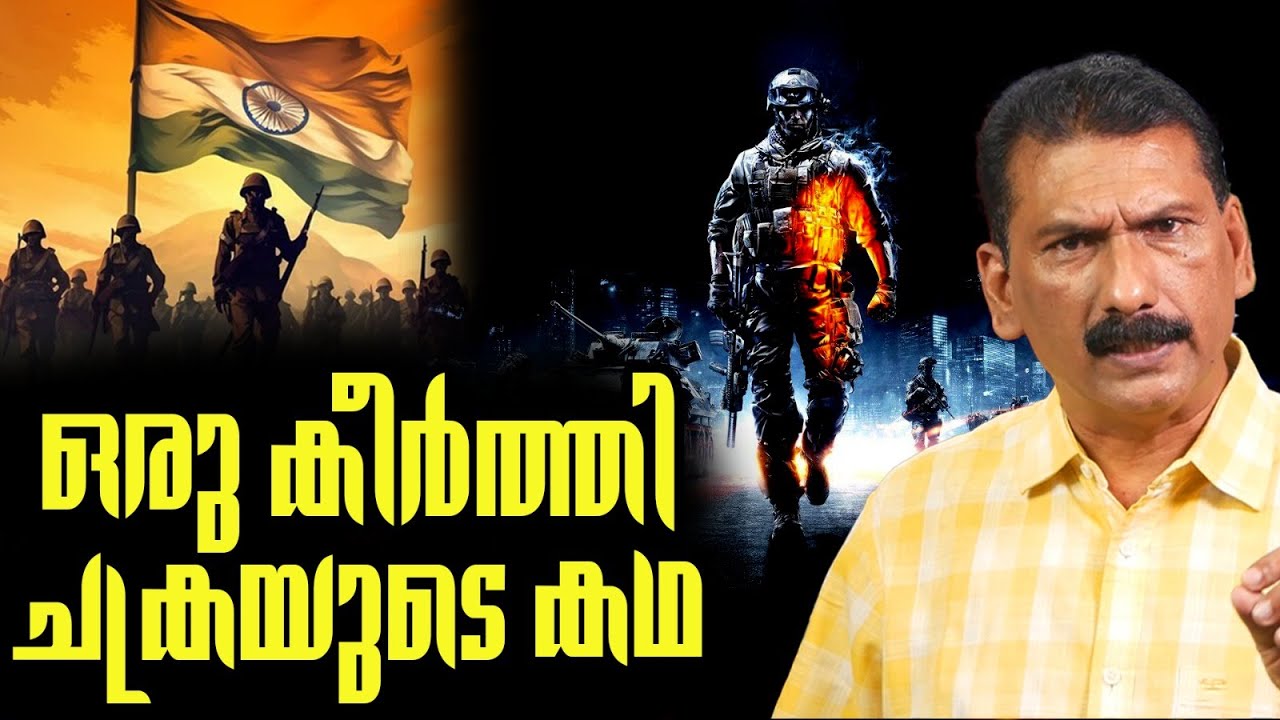 പാക് ഭീകരനെ , വെടിയേറ്റ് വീണിട്ടും നേരിട്ട ക്യാപ്റ്റൻ | ബി എസ് ചന്ദ്ര മോഹൻ| Mlife Daily