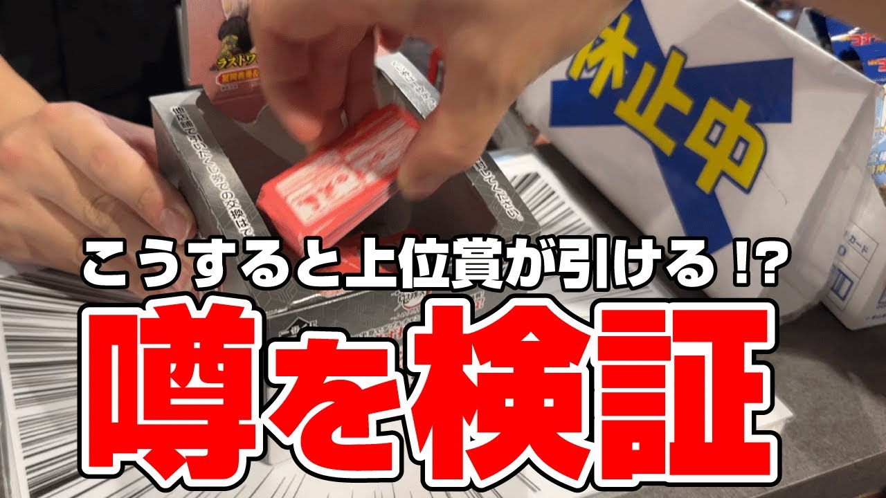 一番くじであれすれば上位賞が当たるという噂を検証する！【一番くじ 鬼滅の刃 ～ふめつのきずな 弐～】