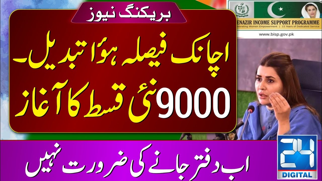 BISP 9000 New Update | 8171 Portal | Kafalat Payment Check by CNIC | BISP Bank System 8500 | Kafalat