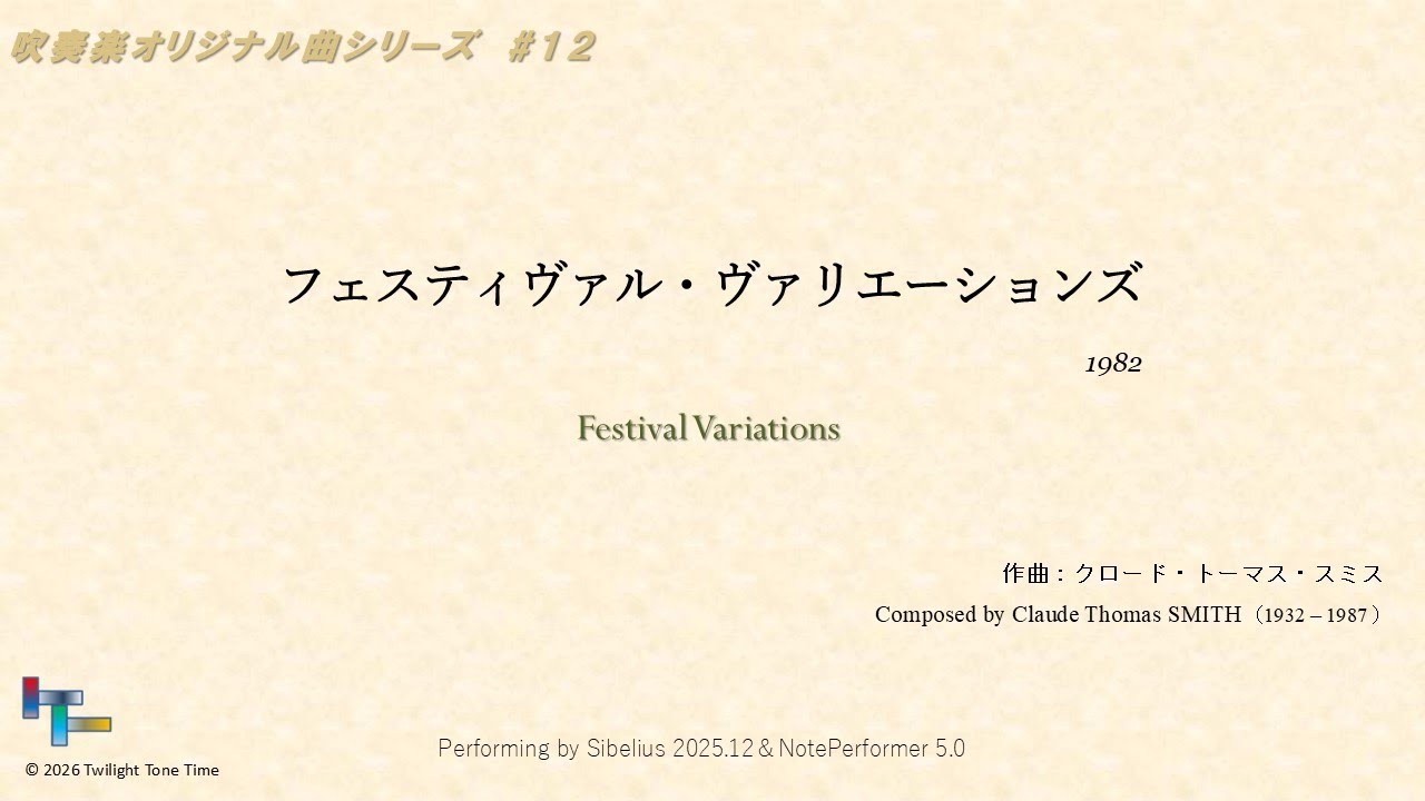 フェスティヴァル・ヴァリエーションズ  Festival Variations (1982) 作曲：クロード・トーマス・スミス Claude Thomas Smith