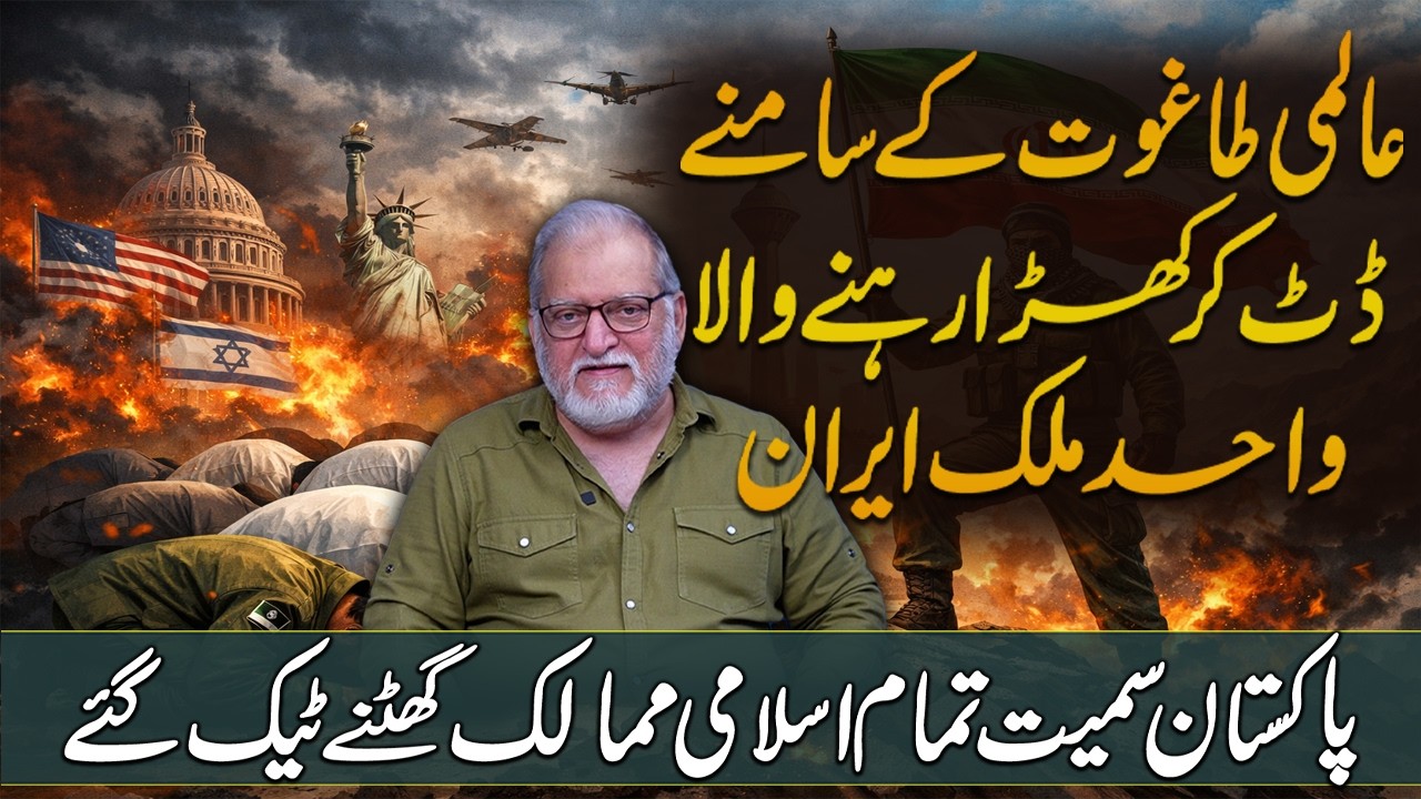 Iran Stands Alone? The Truth Behind Muslim World Politics | Geopolitical Reality | Orya Maqbool Jan