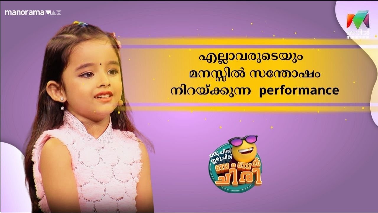 എല്ലാവരുടെയും  മനസ്സിൽ സന്തോഷം നിറയ്ക്കുന്ന  performance 😂💥 #OIBArchive | mazhavilmanorama