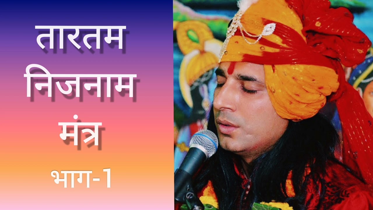 निजनाम तारतम मंन्त्र  ( name of soul ,Nijnam Tartam)