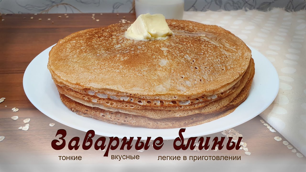 Заварные блинчики. Простой рецепт. Тонкие блинчики | Очень вкусно
