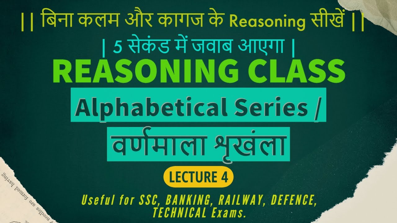 Learn REASONING without Pen and Paper | REASONING CLASS | ALPHABETICAL SERIES | Competitive Exams |
