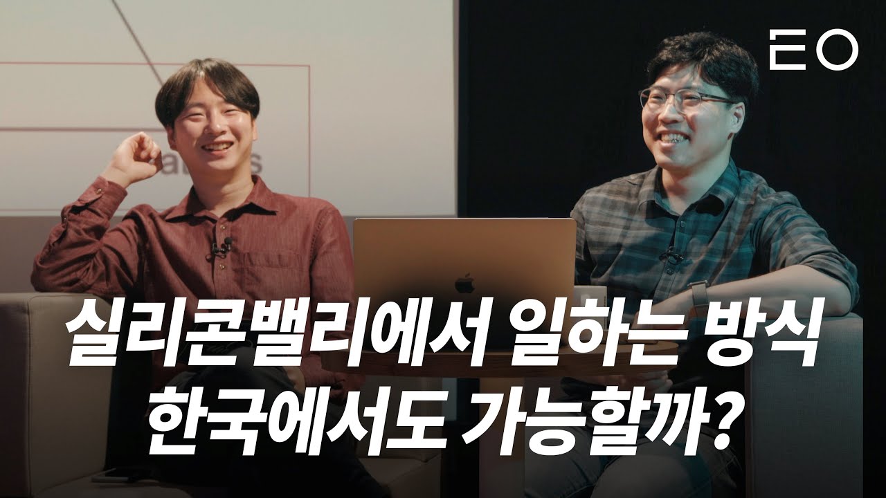 실리콘밸리 엔지니어가 말하는 한국 기업 문화가 달라져야 하는 이유