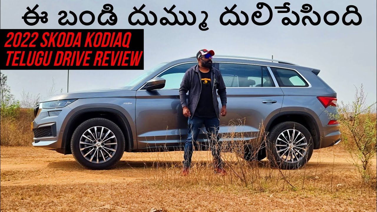 2022 Skoda Kodiaq Exclusive Telugu Drive Review ఈ బండి దుమ్ము దులిపేసింది