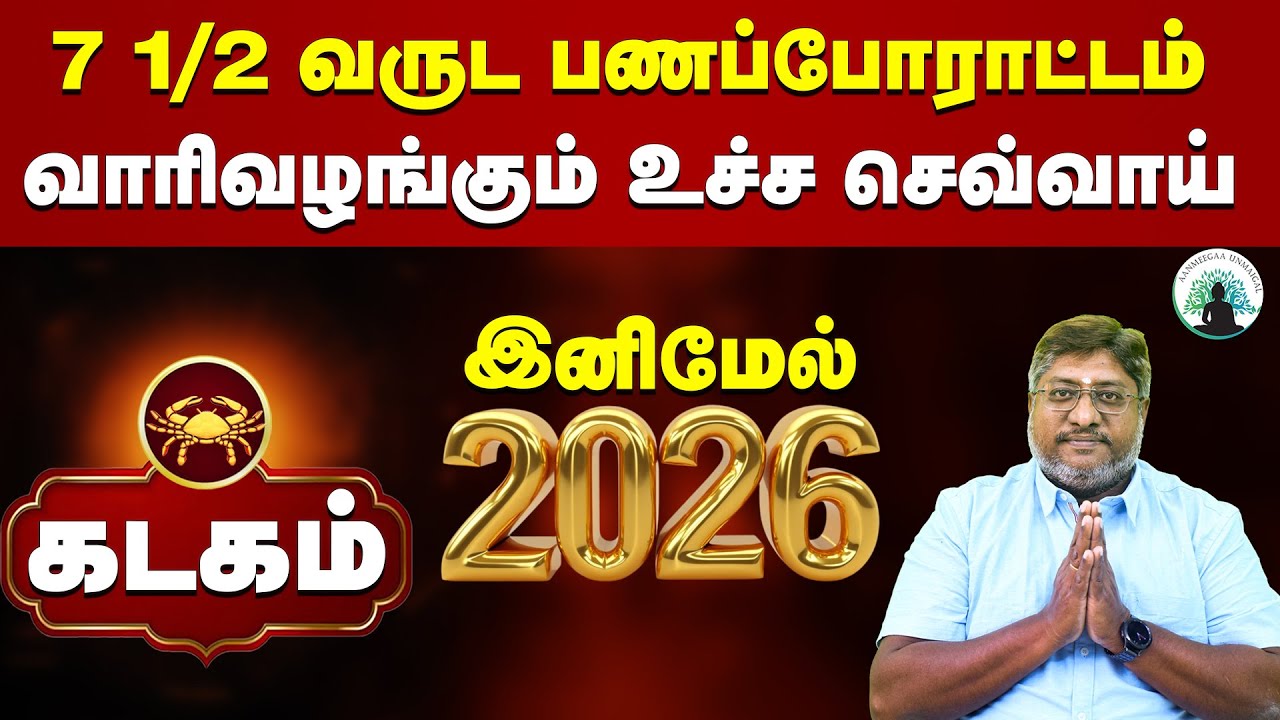 TOP SECRETE to become RICH in 2026! Unimaginable LUCK💰 -  KADAGAM