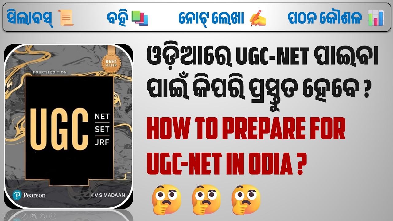 ଓଡ଼ିଆରେ UGC NET ପାଇବା ପାଇଁ କିପରି ପ୍ରସ୍ତୁତ ହେବେ ?🤔 Ugc net odia Syllabus Discussion #ugcnet  #odiabook
