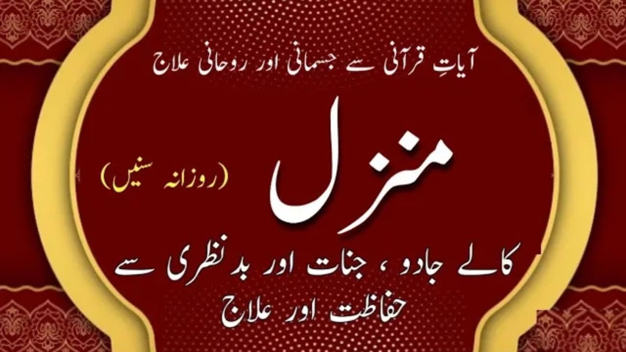 Live Manzil Dua | Manzil Qurani Ayat Complete Wazifa | Episode 598
