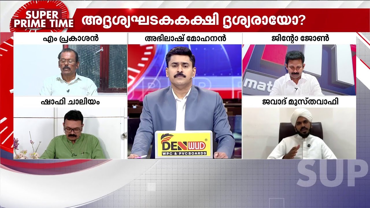 'സതീശനും മതരാഷ്ട്രവും' | Super Prime Time | UDF | Jamaat E Islami | Debate