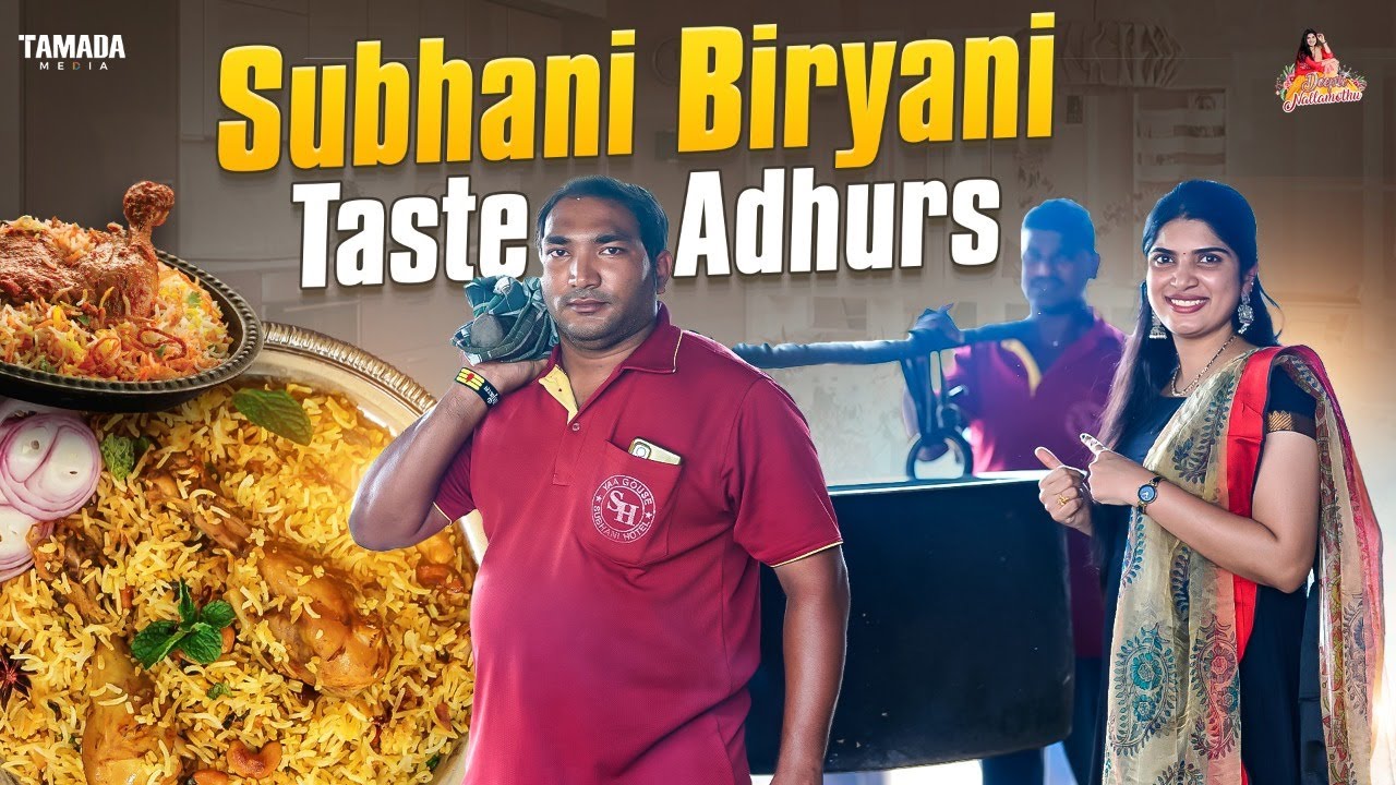 Subhani Biryani Taste Adhurs || సుభాని బిర్యానీ రుచి అదుర్స్