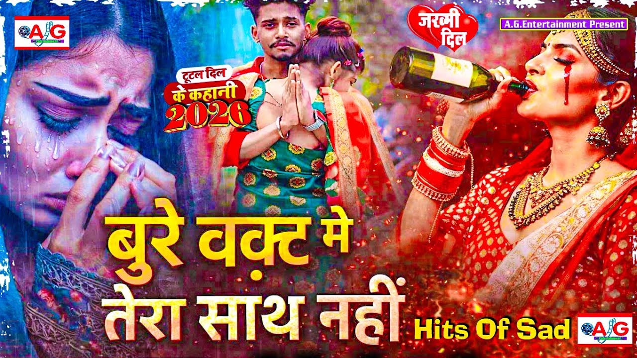 Bure Waqt Me Tera Sath Nahi | #Bewafai Song 2026 | New Sad Ghazal | #Zakhami Dil Hard Touching Song