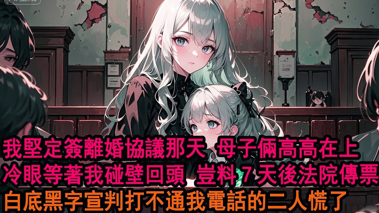 柳如煙帶兒子去看前任演出,敷衍我說在忙,轉頭卻在朋友圈發和前任宛如一家三口的照片。而我在家中誤服藥物,差點喪命。死裏逃生後,我將簽好的離婚協議擺到柳如煙面前。她高高在上嘲諷我 「離了我,你活得下去 」