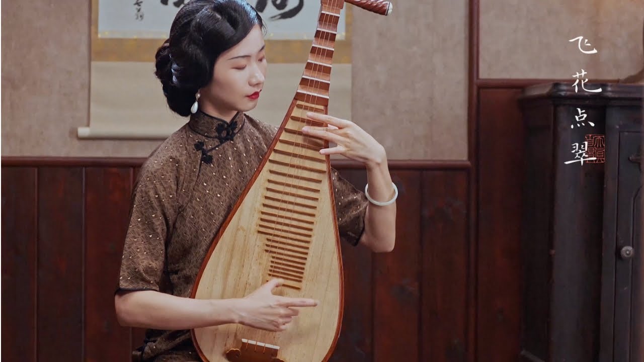 【琵琶Pipa】《飞花点翠》小楼独坐，指尖碎玉飞花 a beautiful tune of Chinese instrument Pipa