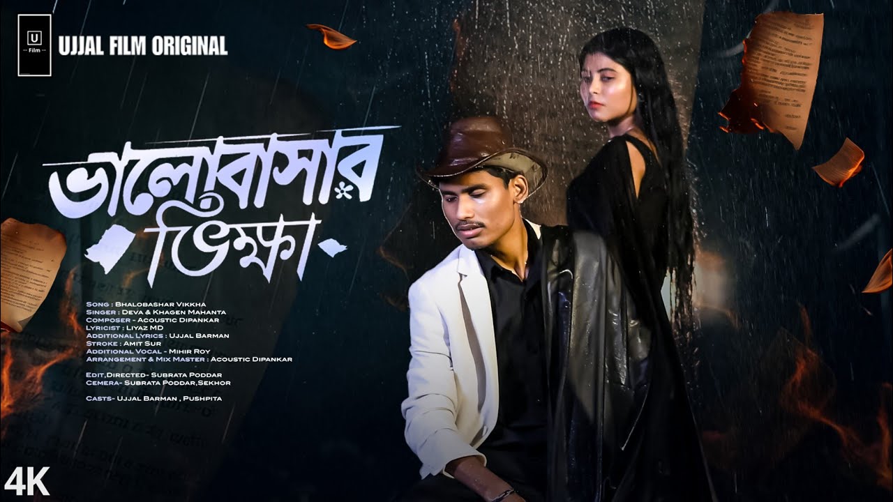 Bhalobashar Vikkha | SAD SONG | BonG Media | Ujjal Film