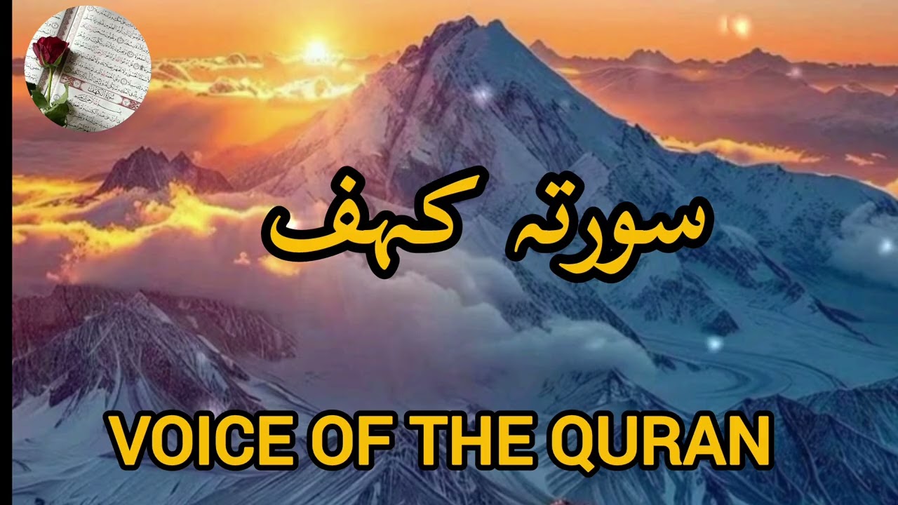 Surah Kahf Full Tilawat | Jummah Ki Barkat | Dil Ko Sukoon