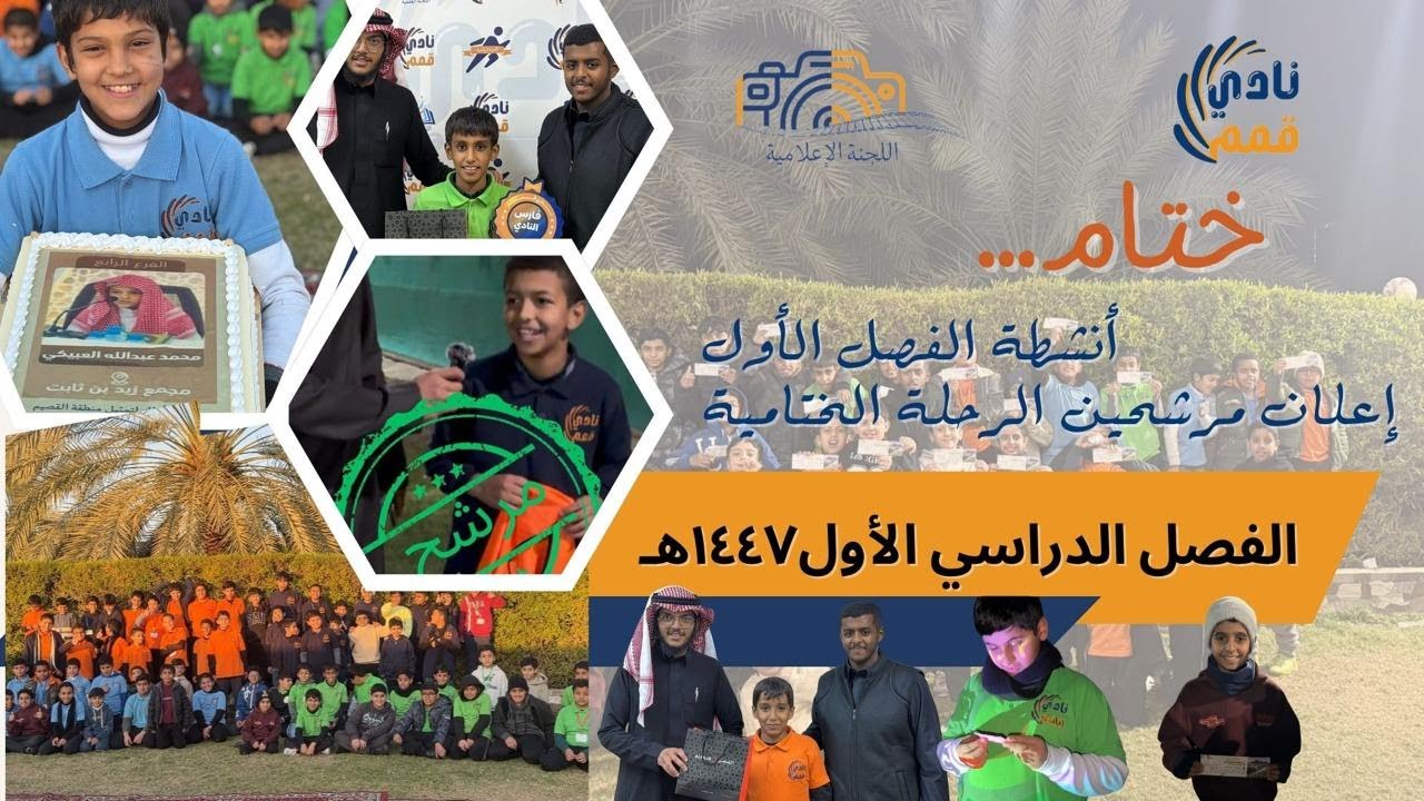 ختام الفصل الأول47هـــ|| اعلان الرحلة الختامية والمرشحين🥳🧐🤷🏻‍♂️[4k]