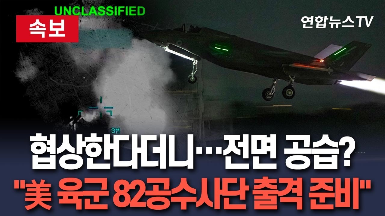 [🔴속보] 트럼프의 보류는 함정?&hellip;