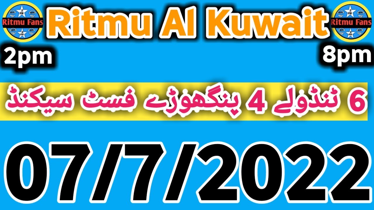 Ritmu Al Kuwait || Sirf 6 tandoly 4 forecast || 2pm 8pm | Ritmu Fans 07/7/2022