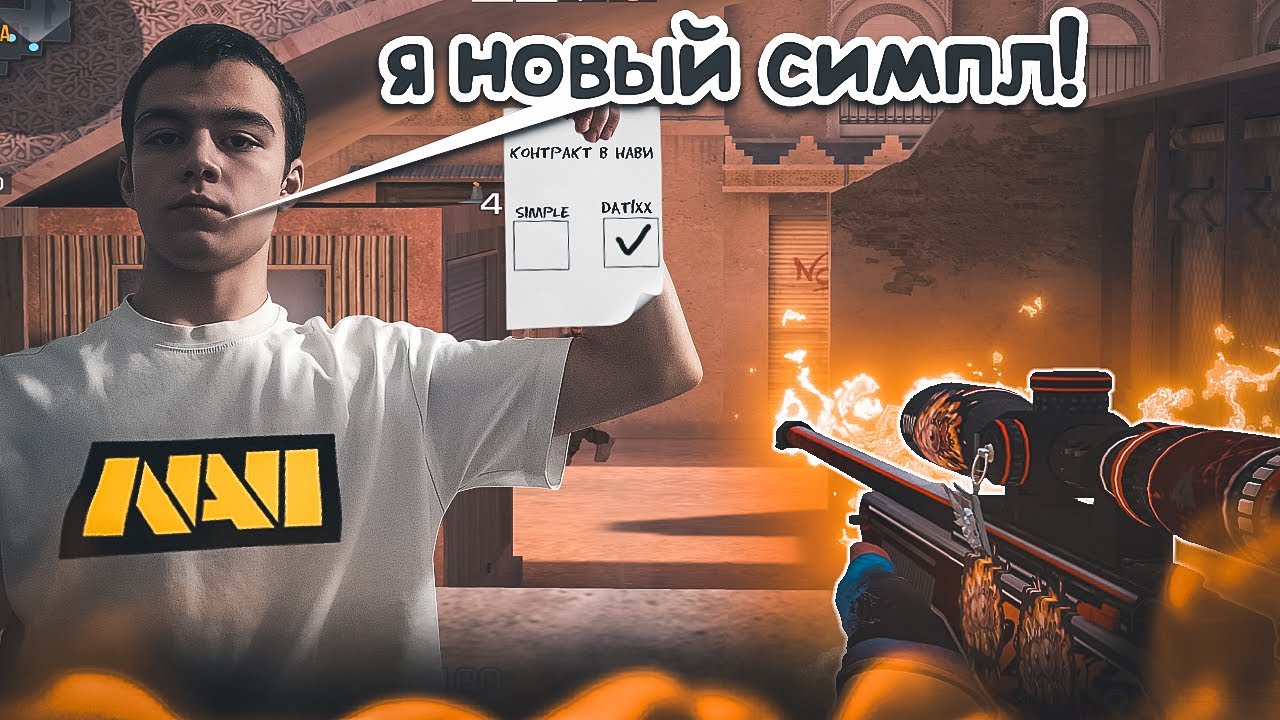 Симпл подвинься / демка с голосом