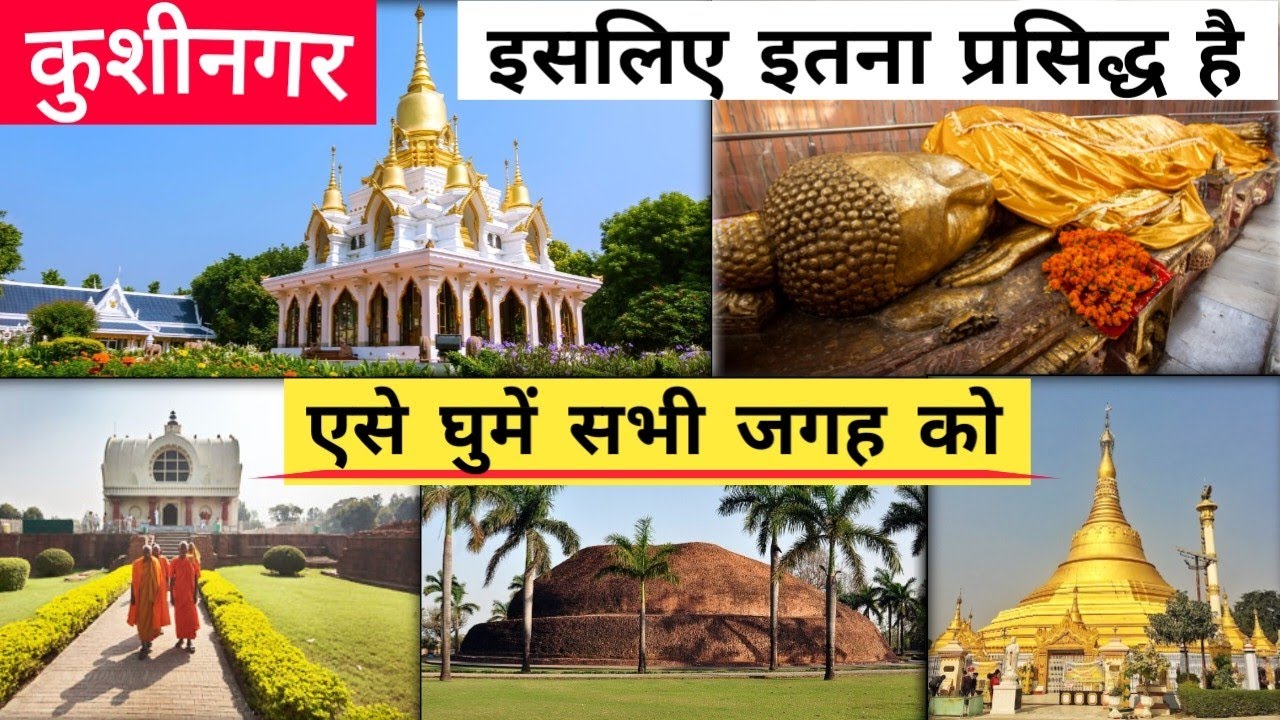 Gautam Buddha Temple Kushinagar😍 | Kushinagar All Places A to Z Explore | #kushinagar #buddha💙