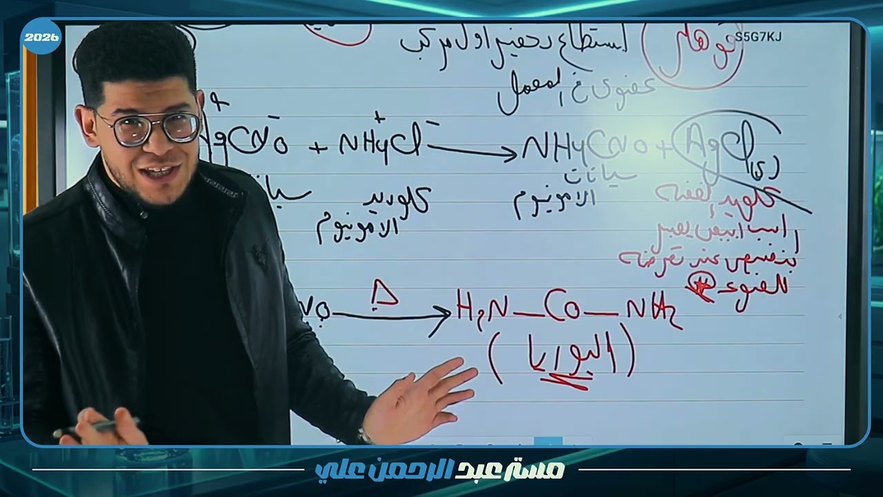 شرح مقدمة الكيمياء العضويه للصف الثالث الثانوي دفعة 2026