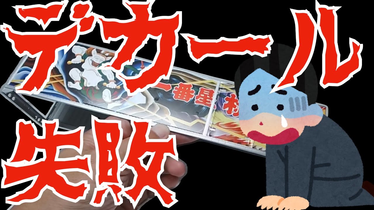 トラック野郎一番星　突撃一番星を作る　アオシマ　1/32 　第６回　箱のデカール貼り編