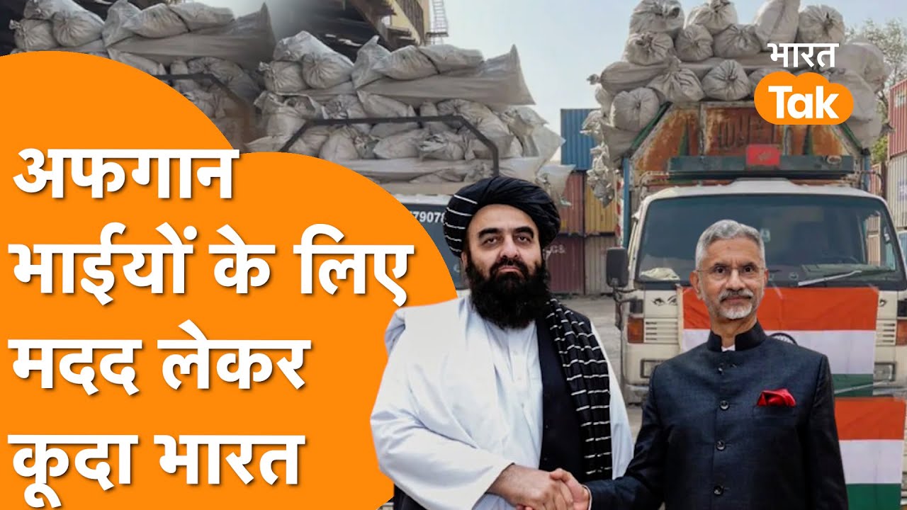 India ने जीता Afghanistan के भाईयों का दिल, तोहफा देख झूम उठा Taliban
