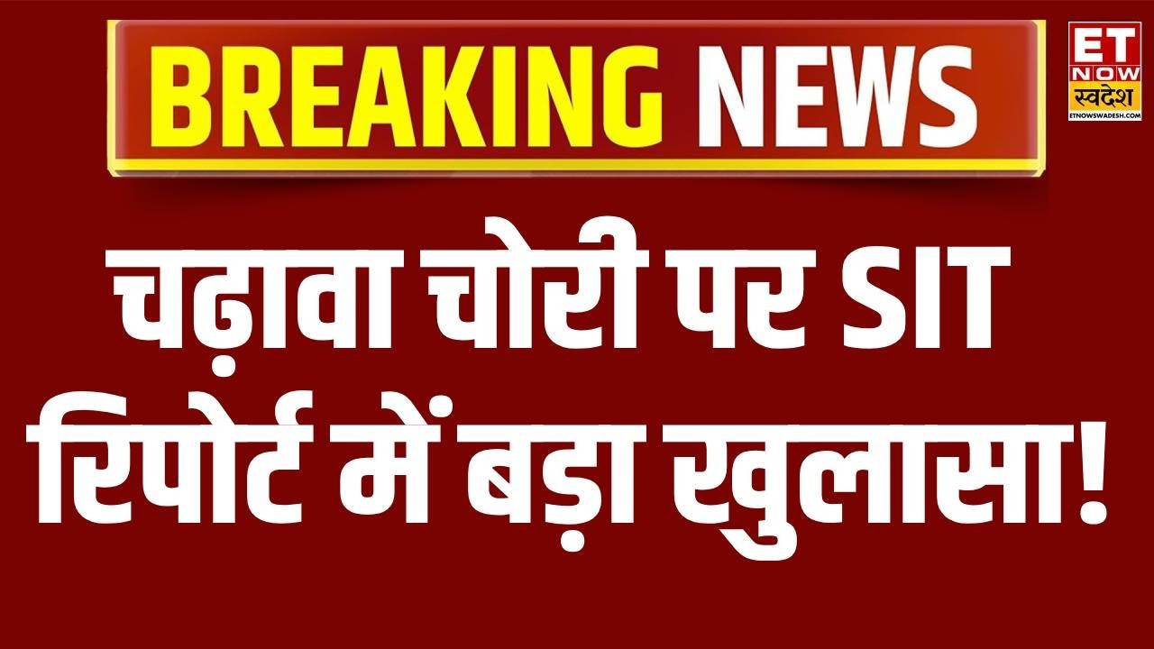 Breaking News: Major Revelation in SIT Report on Donation Theft! Ram Mandir Donation | Champat Rai