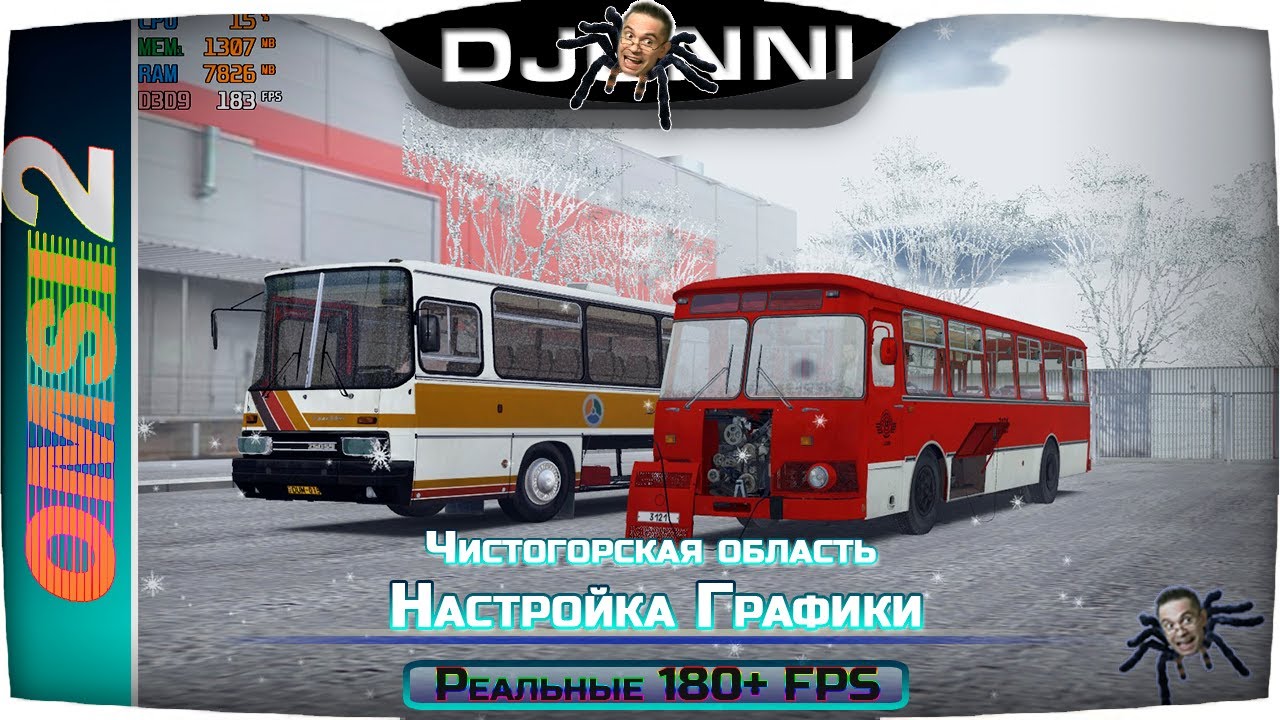 ЛУЧШИЕ НАСТРОЙКИ ГРАФИКИ ✦ 300 ФПС В OMSI 2? ВОТ КАК ЭТО СДЕЛАТЬ!