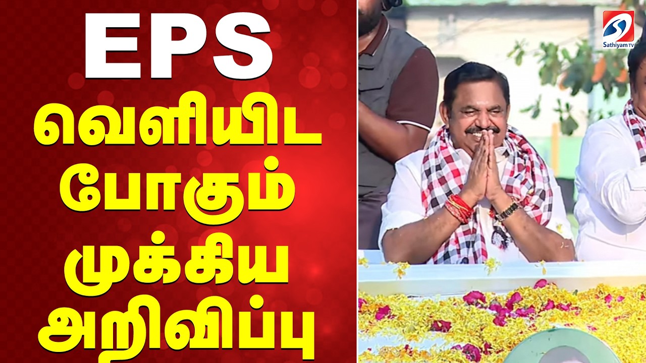 🔴LIVE:EPS Election Campaign | AIADMK |EPS வெளியிட போகும் முக்கிய அறிவிப்பு|R.K. Nagar| Sathiyam tv |