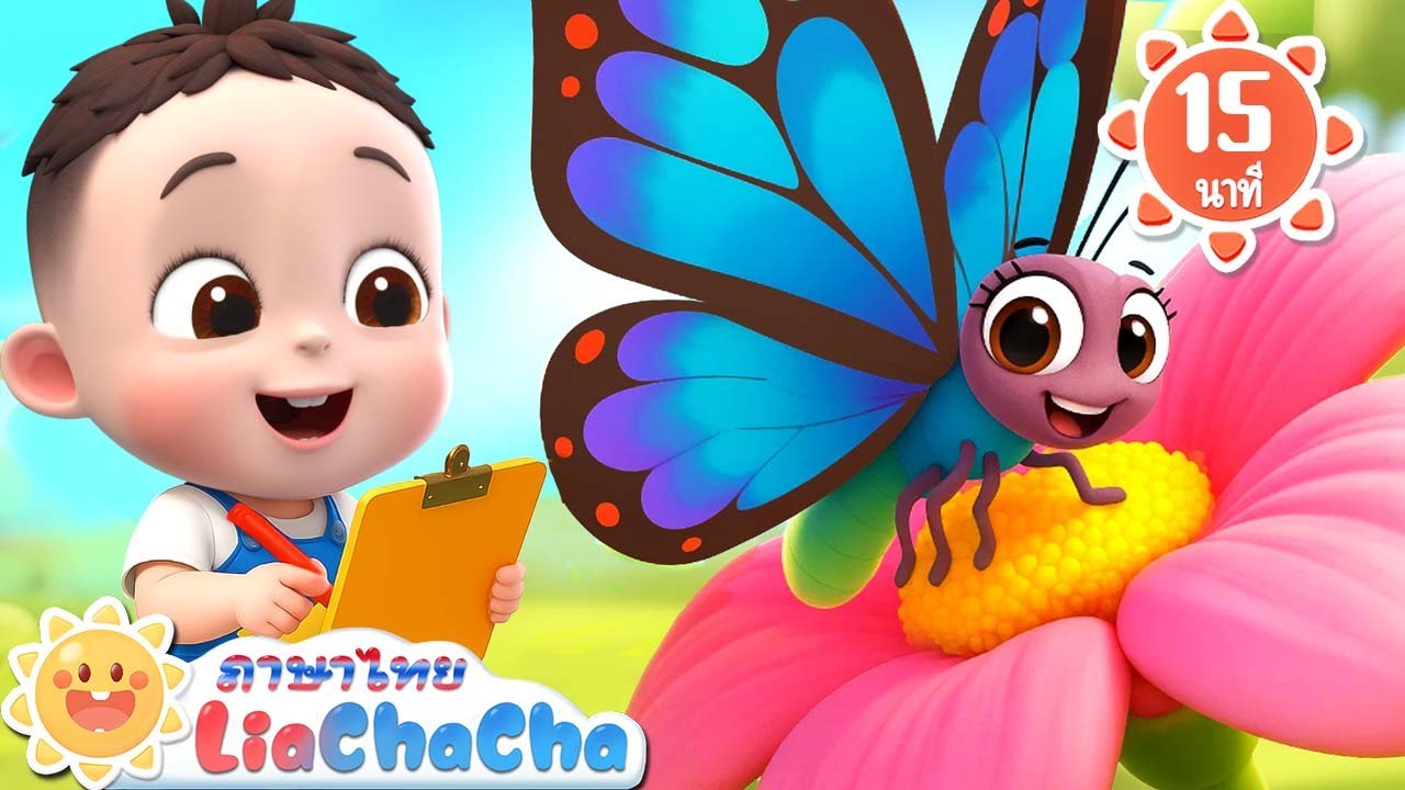 ฤดูใบไม้ผลิอยู่ไหน | ตัดพิซซ่ากัน | เพลงเด็ก | เพลงกล่อมเด็ก | เลอาชาช่า | Kids Song | Lia ChaCha